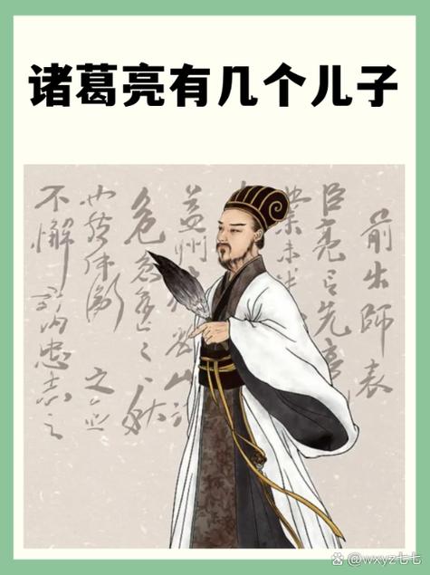 诸葛亮有多少个儿子