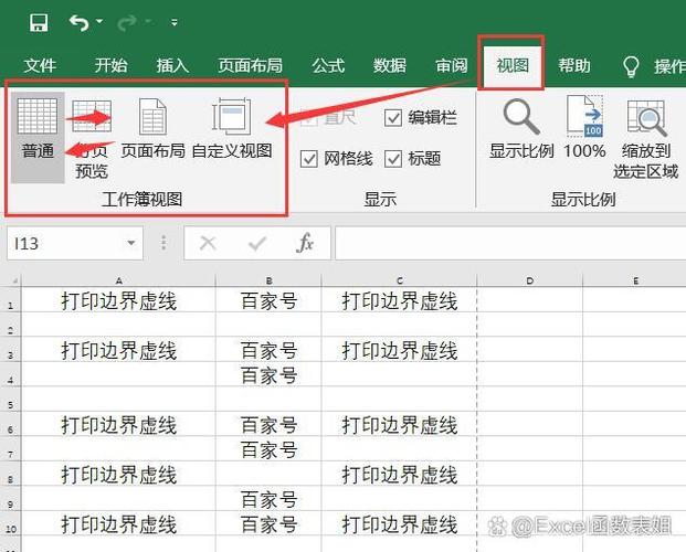 excel打印区域虚线的具体设置步骤