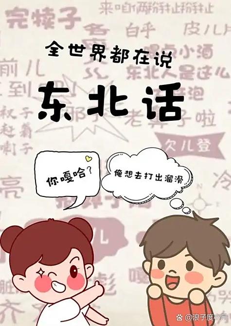 最能代表东北的一句话