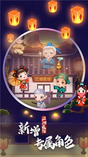 江湖医馆破解版免广告