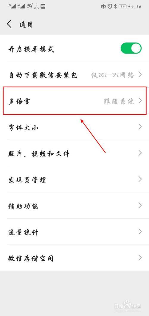 微信字体变粗怎么调整