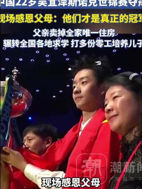吴宜泽父母简介资料游戏截图