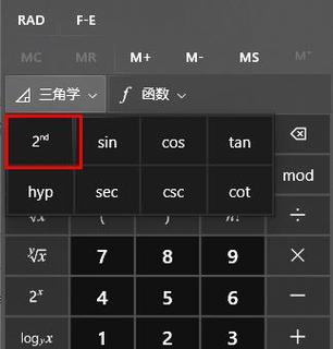 计算器怎么算反三角函数缩略图