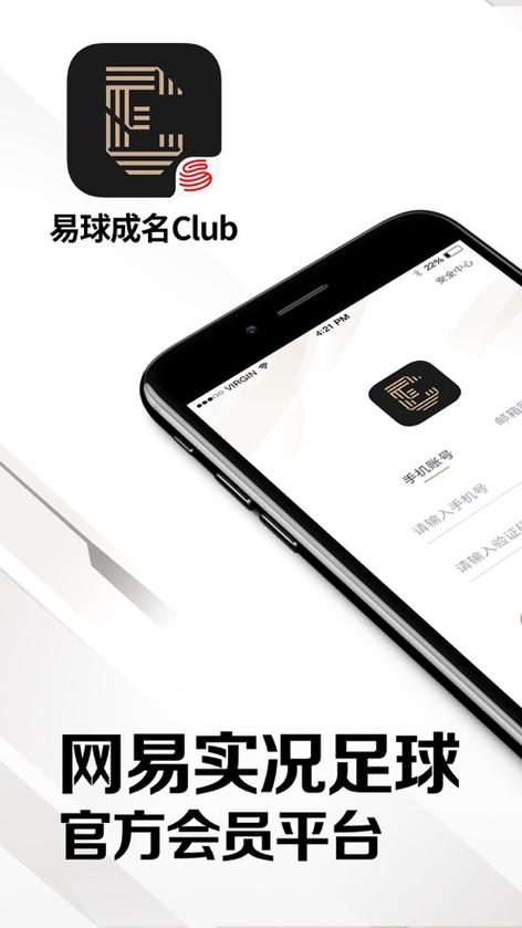 易球成名APP图标