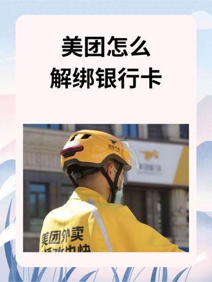 美团外卖绑卡有风险吗