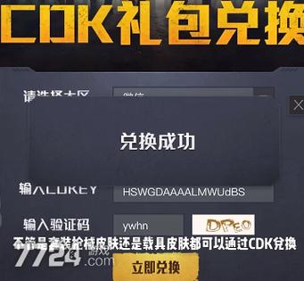 和平精英福利中心礼包兑换码缩略图