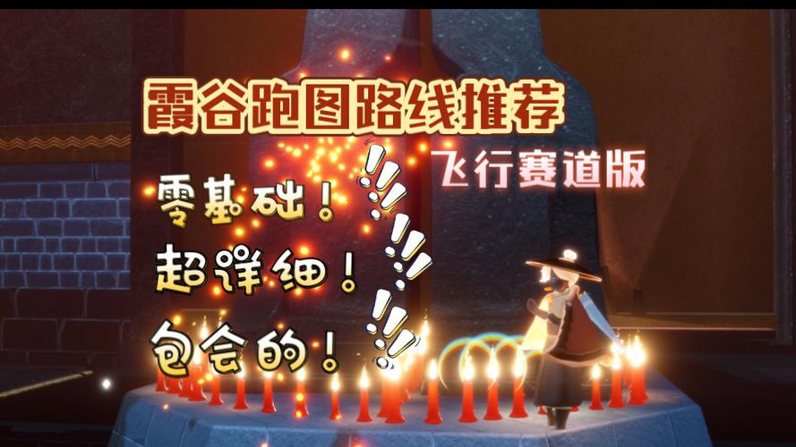 光遇峡谷飞行赛道怎么进入
