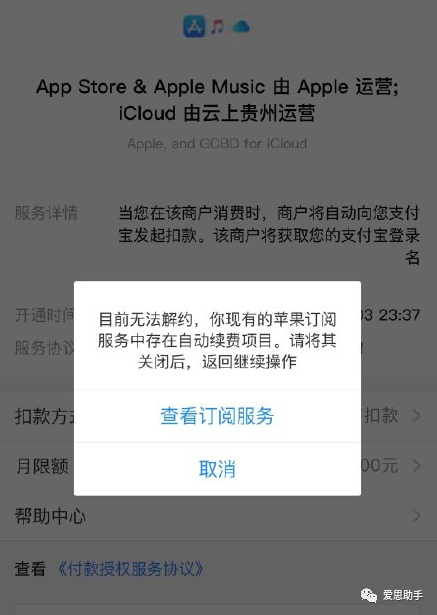 支付宝如何解除苹果自动扣款