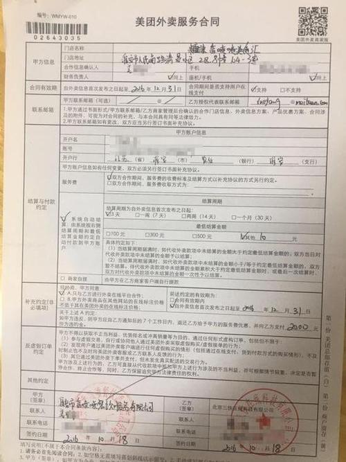 美团外卖合同在哪看