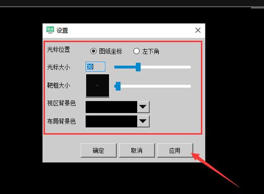 cad如何修改鼠标光标大小用犀利画平游戏截图