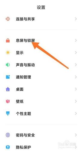 小米手机壁纸怎么换成相片