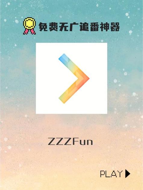 ZzzFun苹果下载