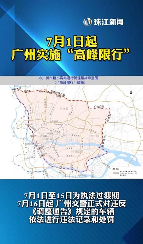 广州外地货车限行区域