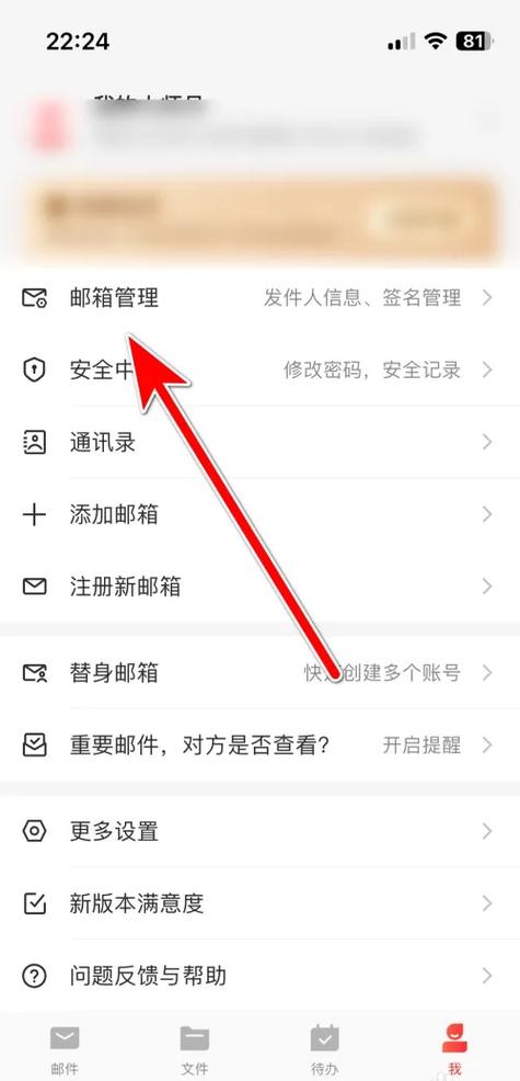 网易邮箱注销最简单方法