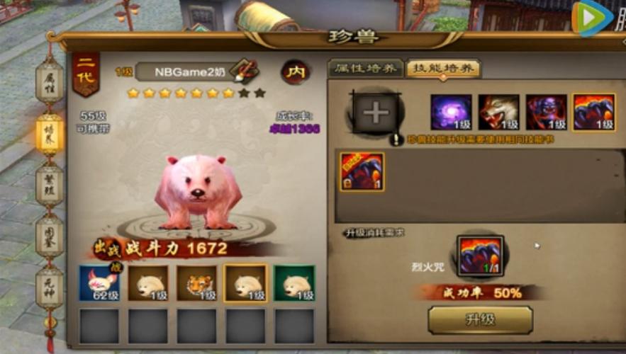 天龙八部85珍兽怎么提悟性