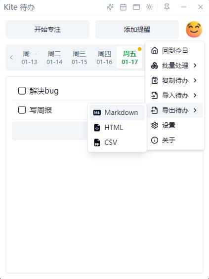 电脑端待办事项软件