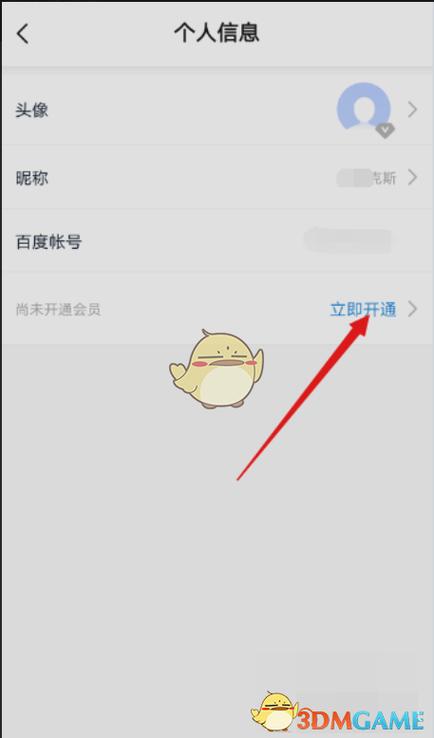 百度网盘激活码兑换