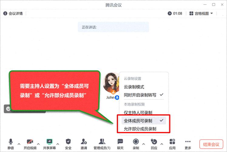 腾讯会议申请录屏权限