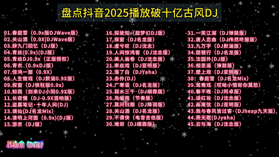 dj串烧中文歌曲大全