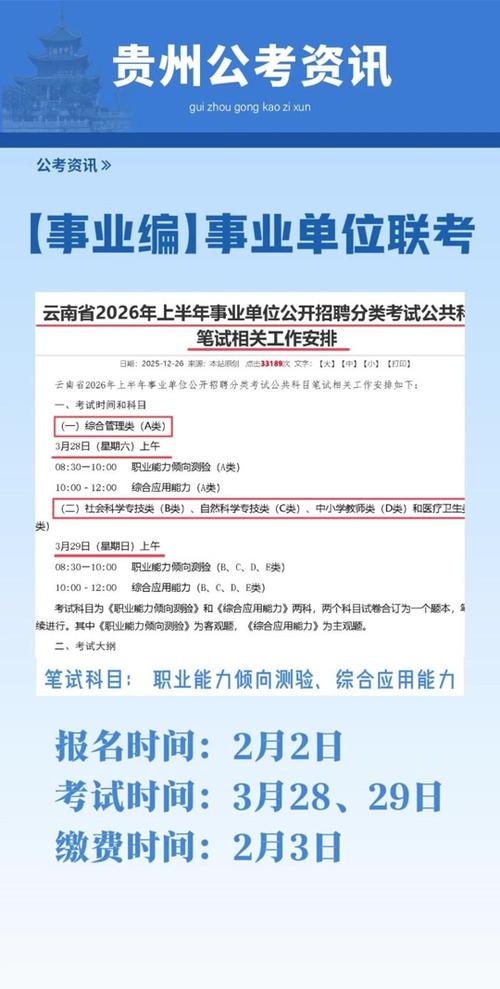 贵州省事业单位考试信息网