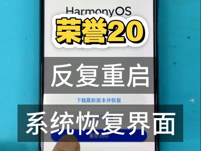 荣耀20一直重启怎么办