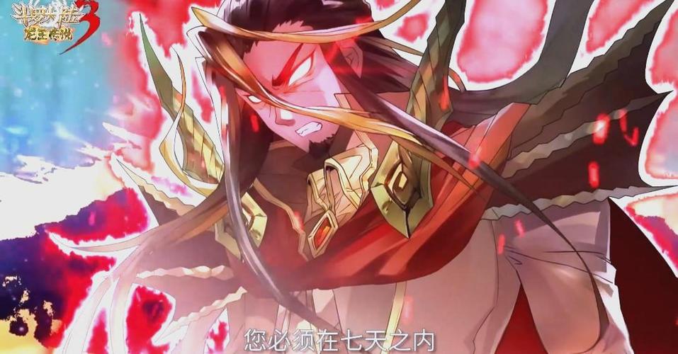 斗罗大陆三第4季