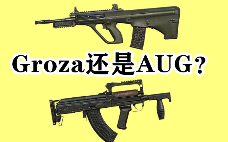 和平精英aug和狗杂哪个好