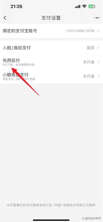 淘宝的先用后付在哪里