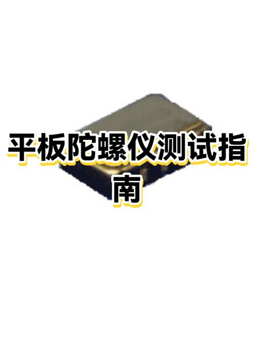 打开平板的陀螺仪缩略图