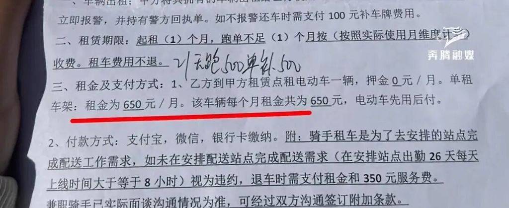 被外卖诱骗签了租车合同