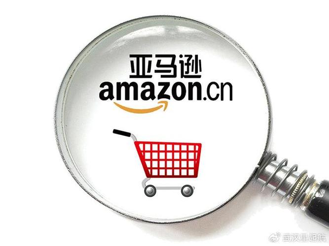 亚马逊跨境电商