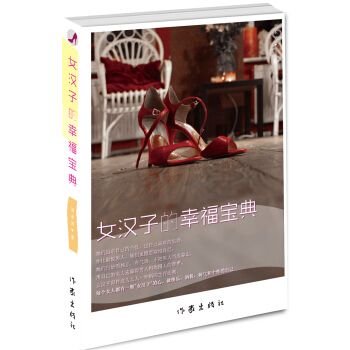 幸福宝典