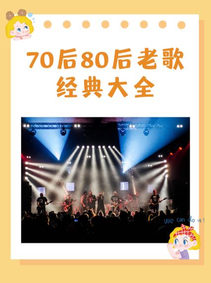 70后80后怀旧老歌