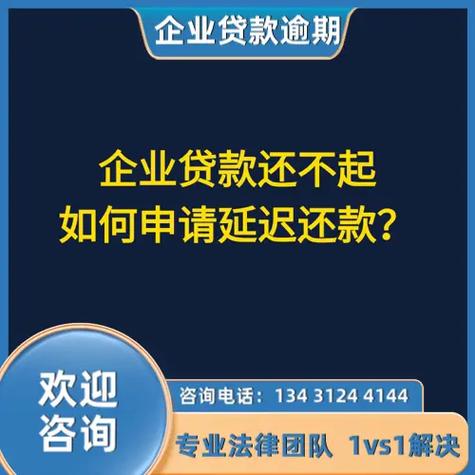 银行贷款可以申请延期还款吗缩略图