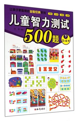 孩子智力测试