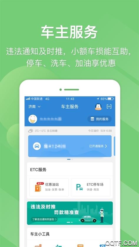 e高速etc