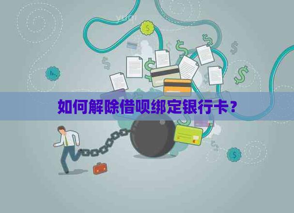 怎么样解绑网贷银行扣钱