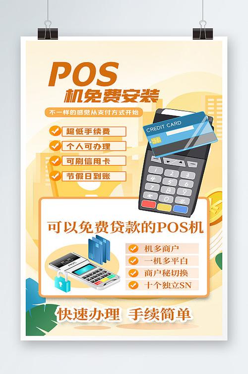 pos机幽默宣传语