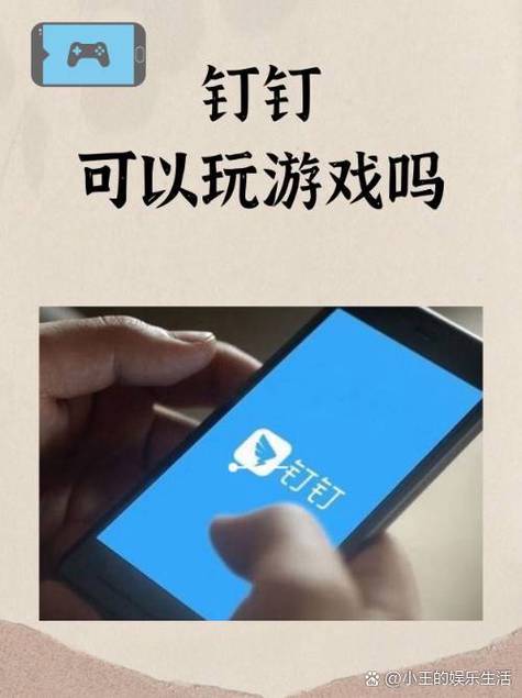 钉钉玩游戏的方法