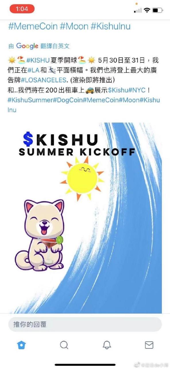 kishu币