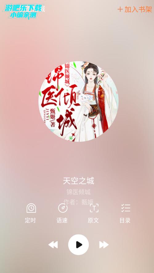 免费畅听小说