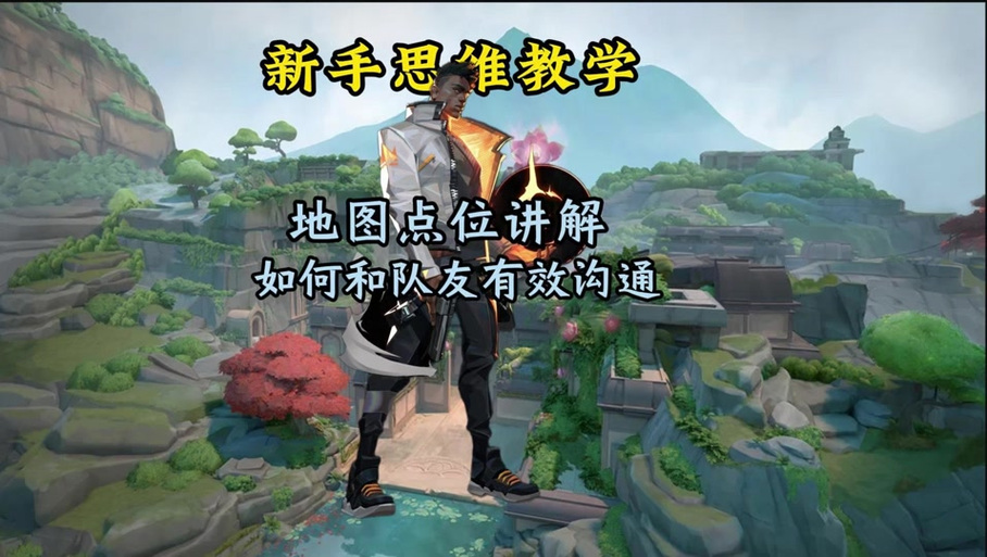 无畏契约报点术语