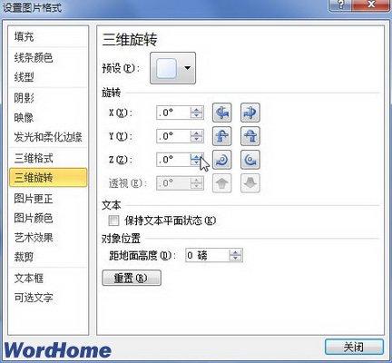 word映像右透视