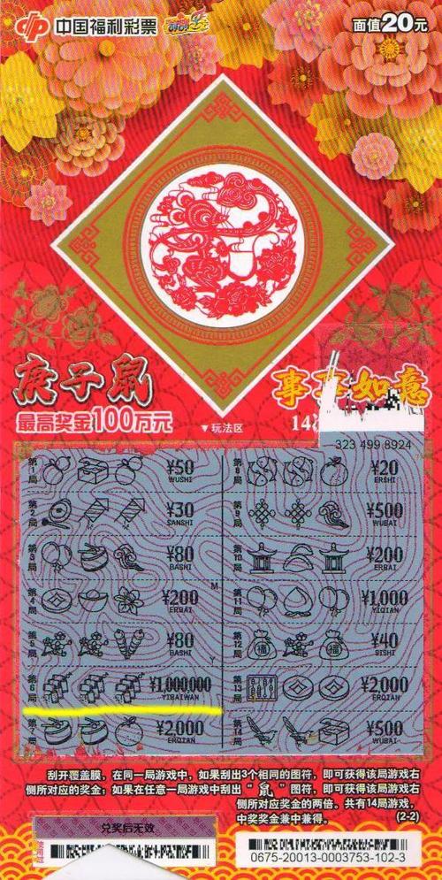 庚子鼠刮刮乐中奖图片