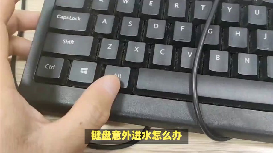 键盘进水一个按键失灵