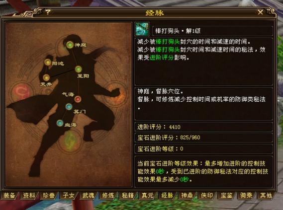 新天龙八部峨眉经脉选择缩略图