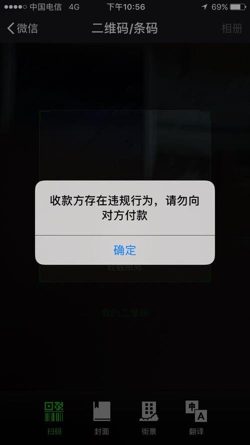 微信对方账户涉嫌违规行为