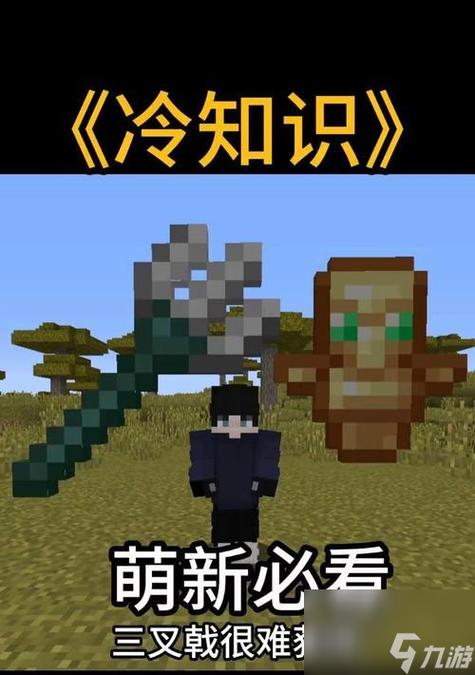 我的世界三叉戟的修复方法