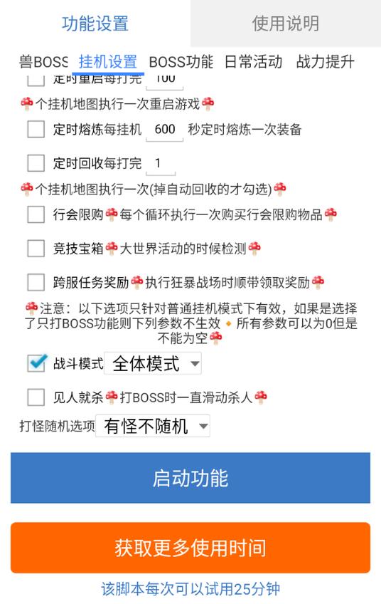 脚本自动挂机