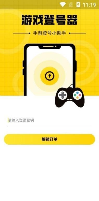 上号器最新版1.3.4